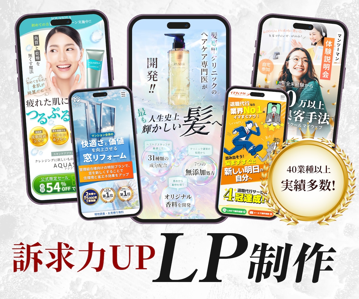 売上UP！安価で本格的なLPサイトを制作します 40業種以上の制作経験で高品質なデザインをご提供！ イメージ1