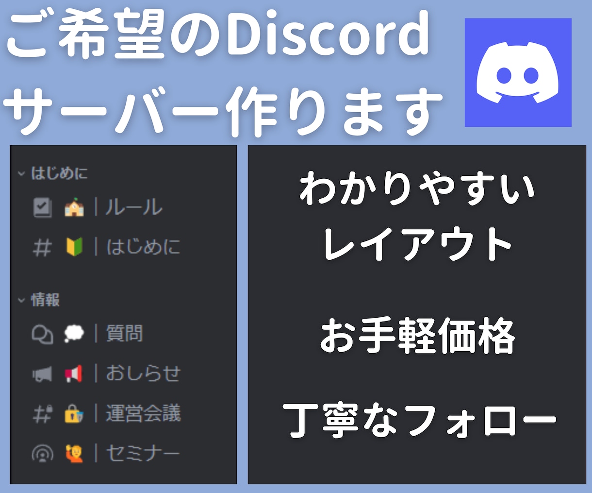 Discordサーバーの制作を代行いたします 趣味用，会社用などそれぞれに応じて適切なカスタムをします！ | ココナラ