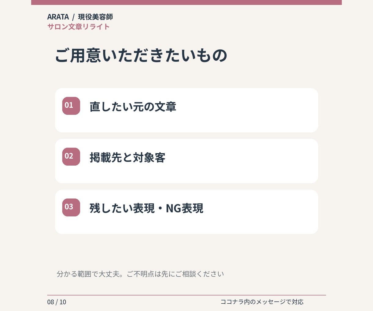 現役美容師がサロン文章を読みやすく直します 予約サイトやSNSの伝わりにくい文章を整えます イメージ8