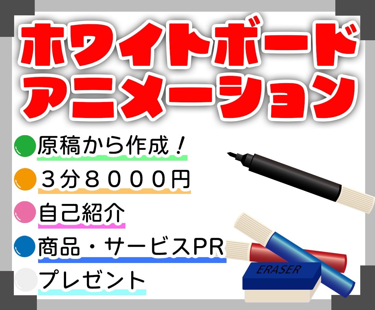 ホワイトボード手描き動画を作ります 3分以内8000円の手描き動画であなたの想いを伝えます！ イメージ1