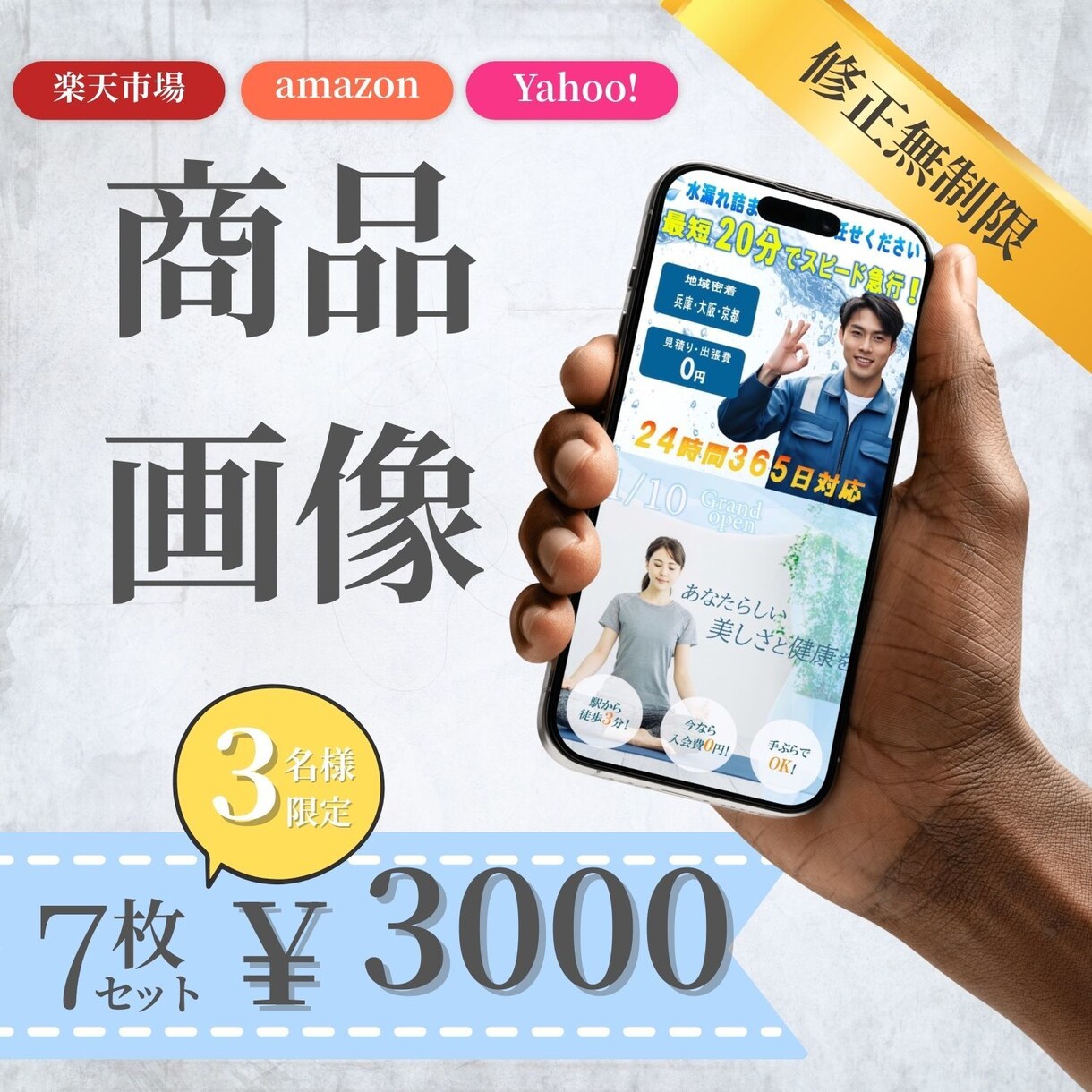 お客様の商品を魅力的に見せる画像をお作りしますます 限定3名様通常6枚セットを7枚でお作りします イメージ1