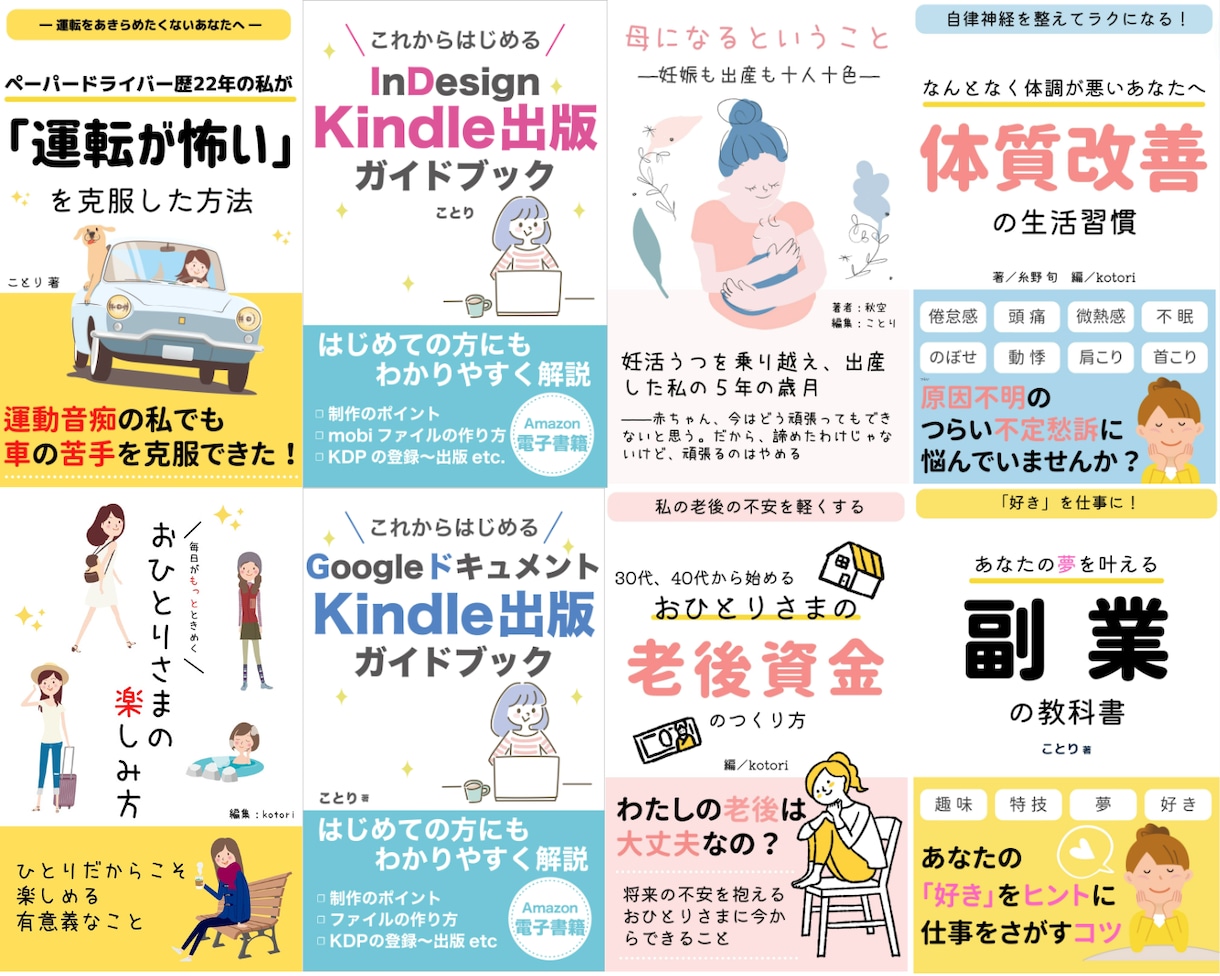 Kindle電子書籍の表紙をデザインいたします A+コンテンツ、ペーパーバックの表紙も承ります イメージ3