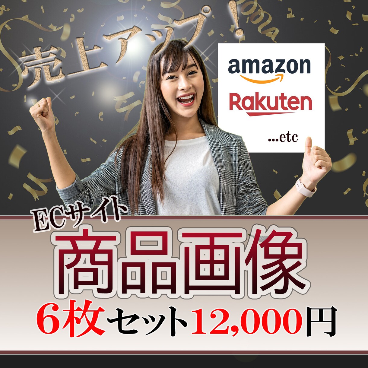 楽天やアマゾンの商品画像をつくります デザイナーに丸投げでもOK！効果的な商品イメージを提供します イメージ1