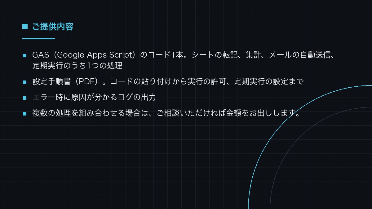 GASでコピペ・集計・メール送信を自動化します 動かない時は修正1回無料。コードと手順書つき イメージ3