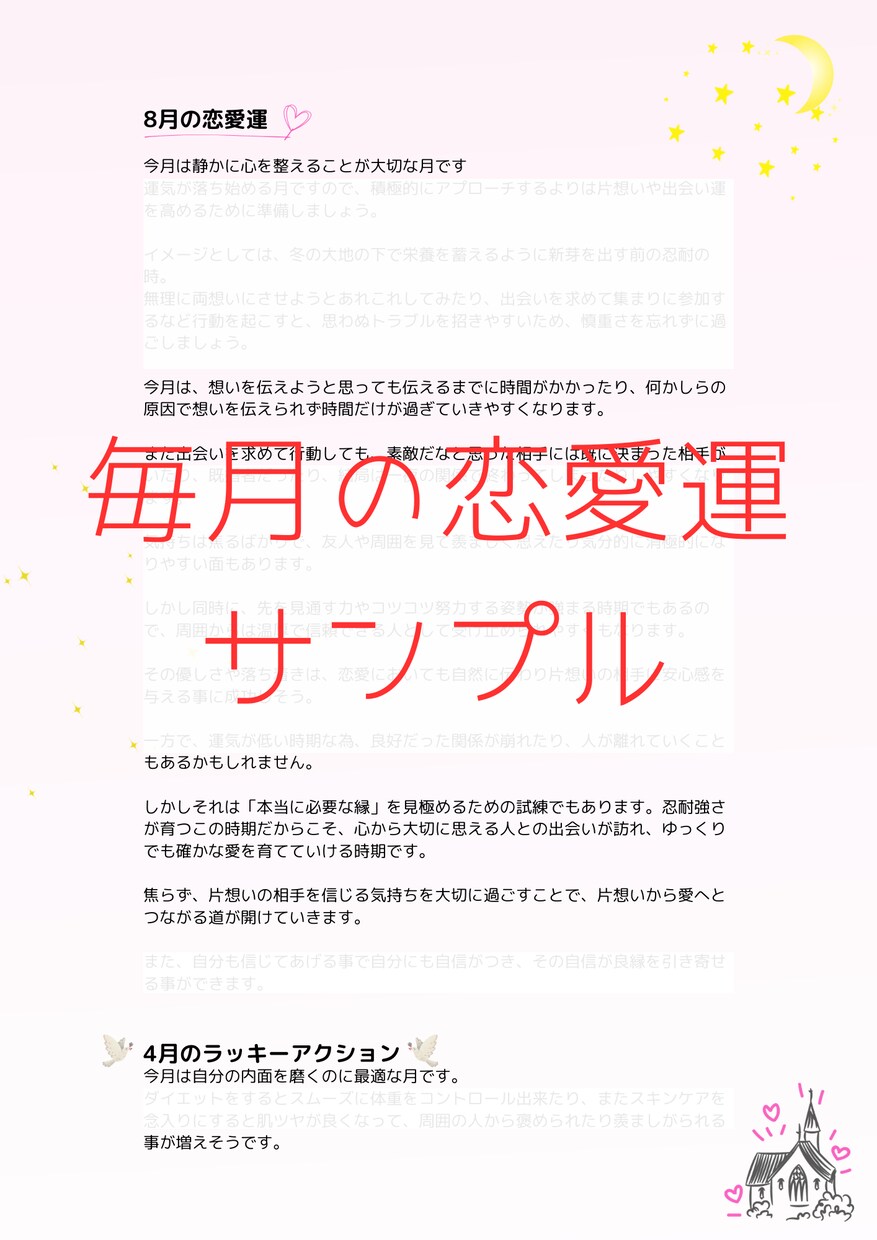 片想い・出会い☆縁結び☆カレンダーをお届けします 3ヶ月分カレンダーに恋愛運と引き寄せられる運気の解説付き！ イメージ4