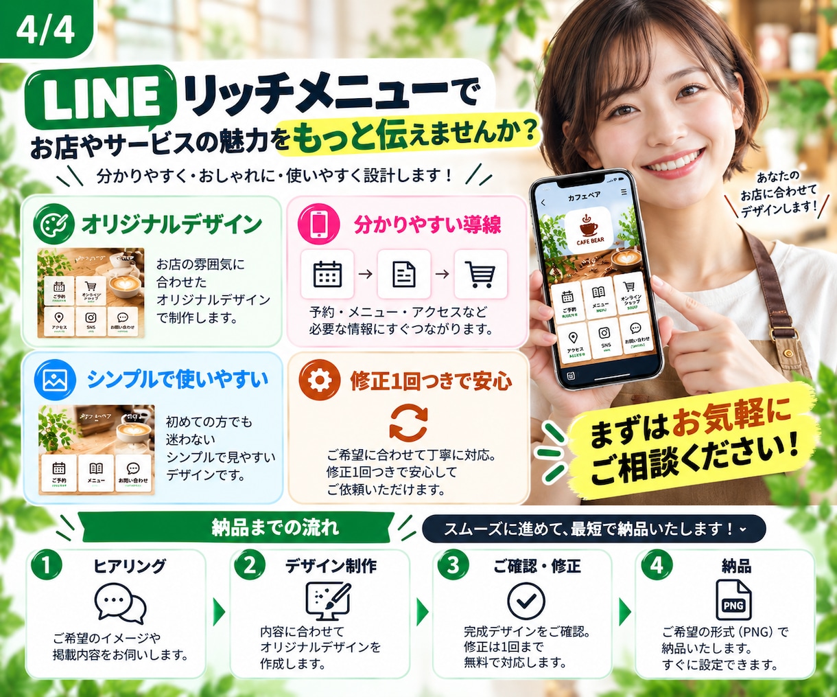 押したくなるLINEリッチメニューを制作します 店舗・サロン向け｜見やすい導線をオリジナルデザインで制作 イメージ4