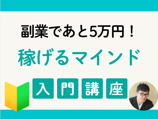 月収あと〇万円増やしたい人のご相談承ります 目標達成がつらい方向け！物販事業者のおじさんがサポートします イメージ1