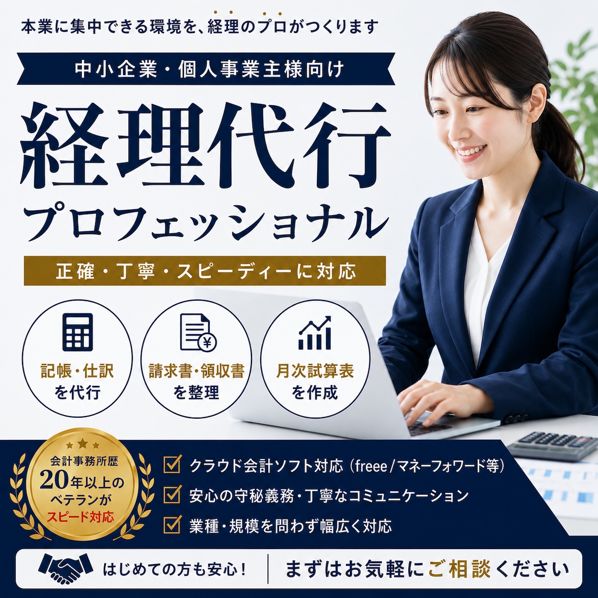個人・小規模法人向け！全丸投げOK記帳代行します 会計事務所23年のベテランがスピード対応！（1仕訳30円） イメージ1