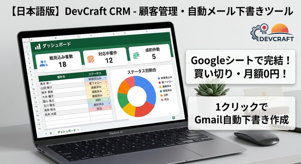 顧客管理と自動メール作成シートを提供します Googleシートで営業効率化！顧客管理と自動メール作成 イメージ1