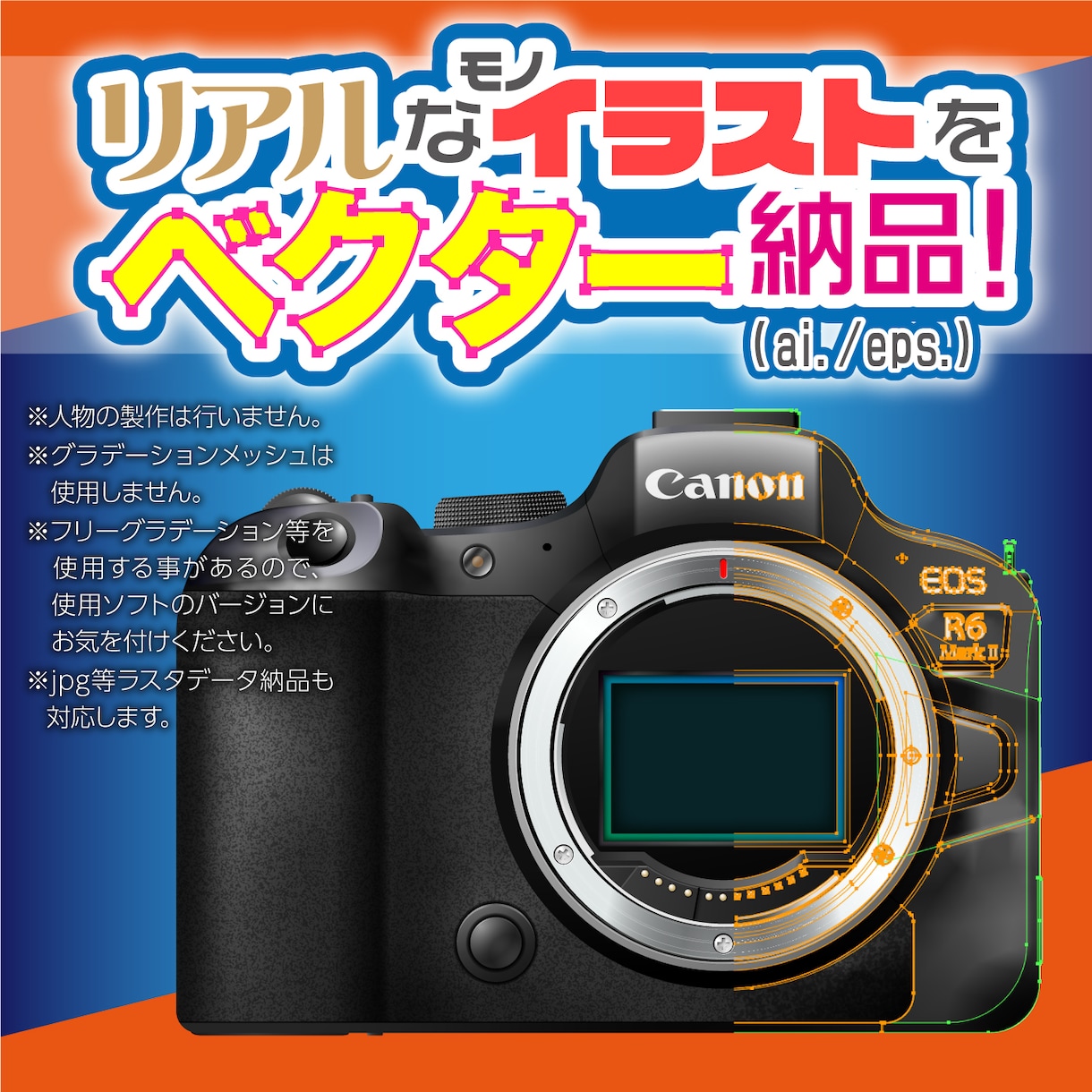 リアルなモノのイラストをベクター納品します ご自身での修正も可能なベクターデータでのリアルイラストを制作 イメージ1