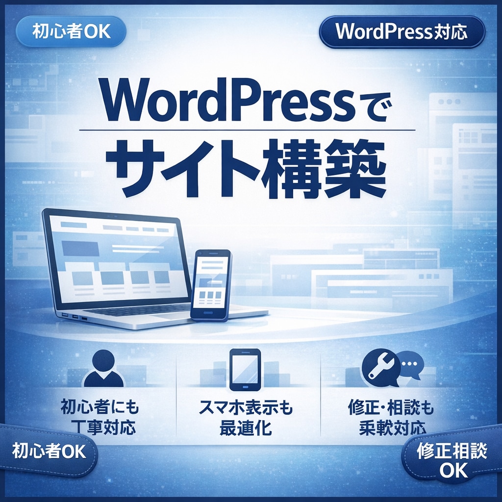 Webサイト構築(WordPress）します 初心者でも安心のWordPressサイト制作 イメージ2