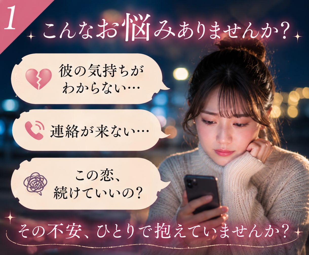もう何が正しいかわからない・複雑恋愛の疲れ癒します 男の気持ちを知りたい・誰にも言えない・今すぐ繋がる心の港 イメージ2