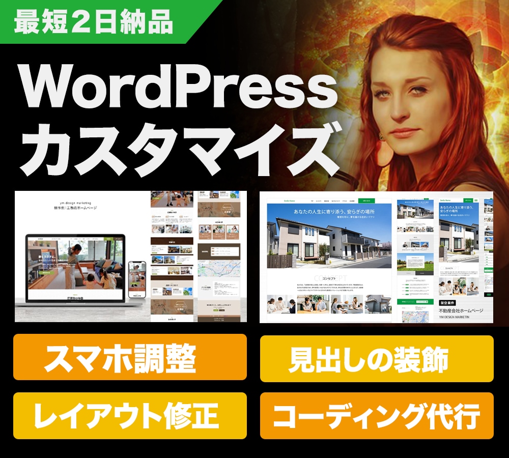 WordPressのスポット修正・更新を承ります SWELL・SnowMonkey・スマホ対応・レイアウト崩れ イメージ1