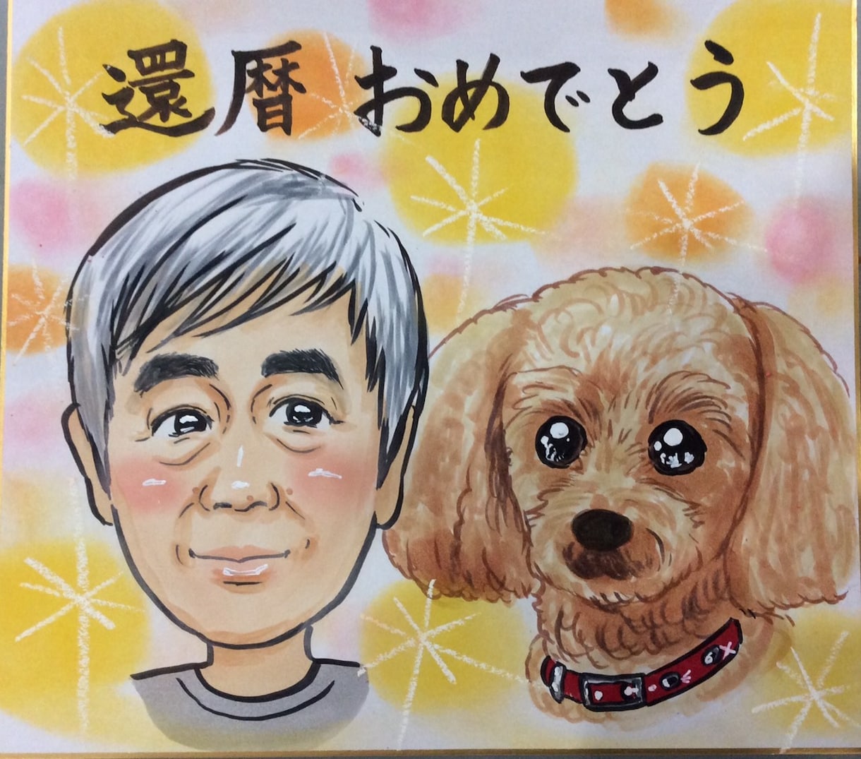 プロ似顔絵師がペット・動物のイラストお描きします 色紙にワンちゃんや猫ちゃんをちょいリアルめで可愛く描きます！ イメージ2