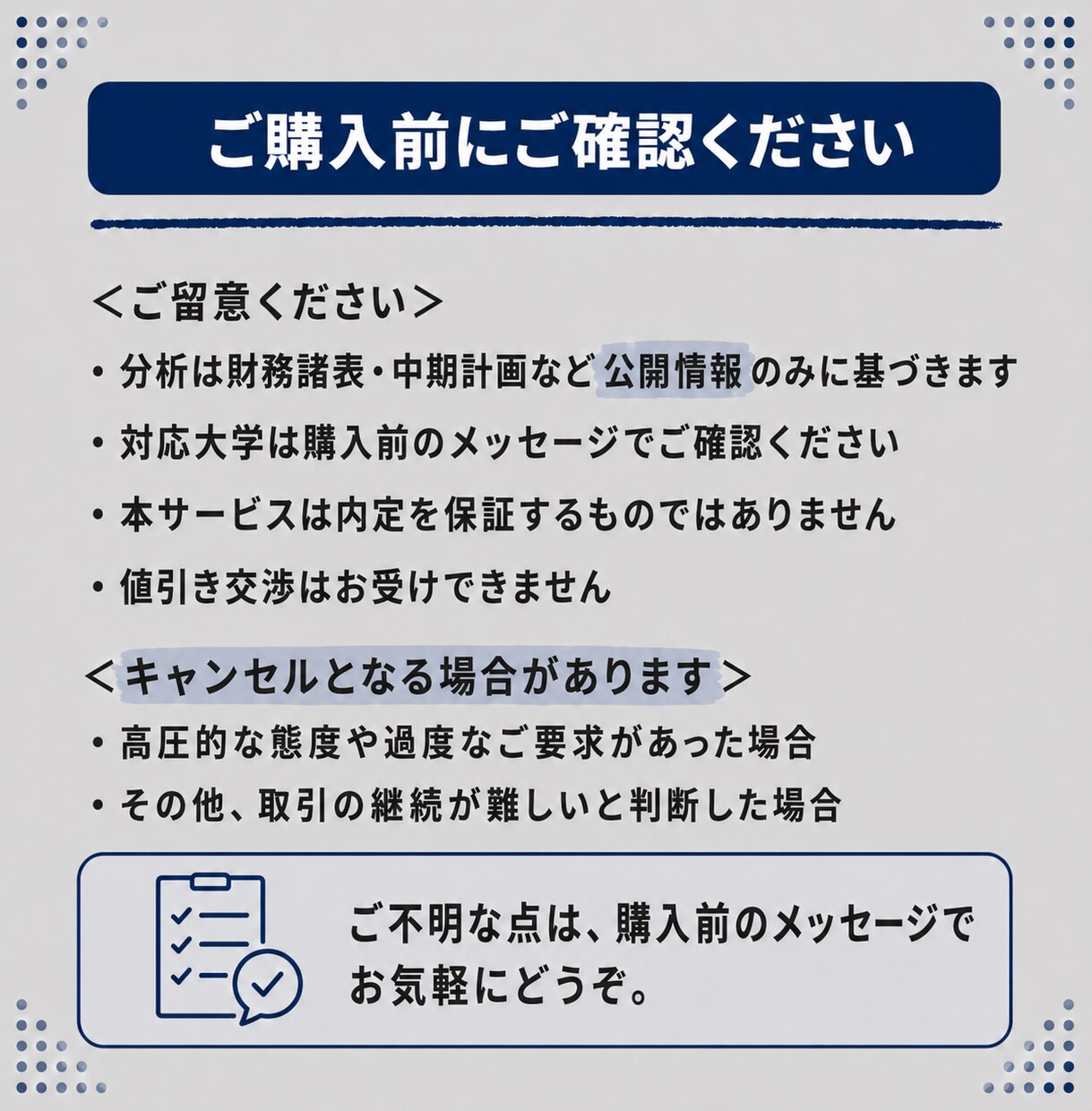 元銀行員が志望大学の研究レポートを提供します 財務・特色・中期計画を、選考対策の視点で1冊に イメージ5