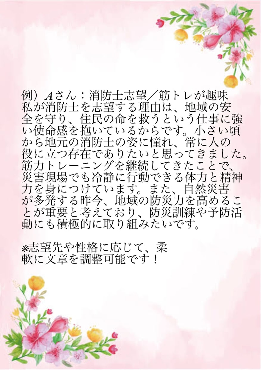 志望動機・履歴書　プロがあなたの想いを代筆します 志望動機、あなたの想いを言葉に！ イメージ2