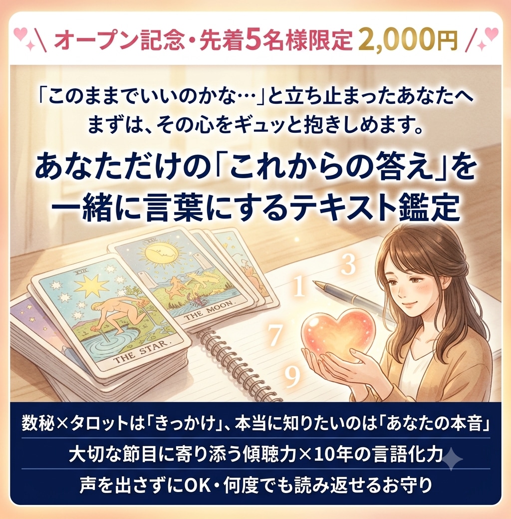 数秘×タロットで本来の自分を取り戻します 「本当のあなた」を見つけ、自分らしく歩むためのお守りテキスト イメージ1