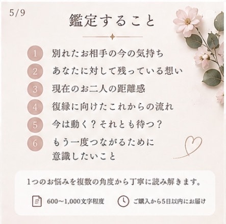 別れたあの人の気持ちと復縁への流れを読み解きます 離れた二人の今と、もう一度つながるためのヒントを鑑定 イメージ5