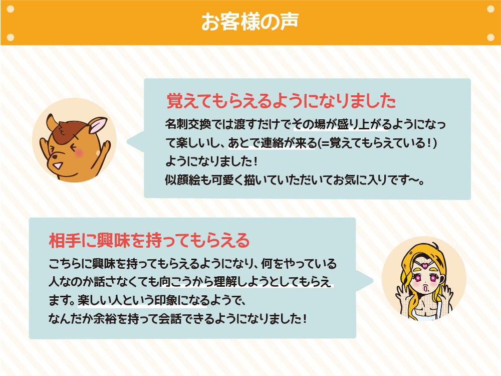 印象に残る・会話がはずむ！楽しい似顔絵名刺作ります あなたの名刺ニートしてませんか？脱・形だけの気まずい名刺交換 イメージ4