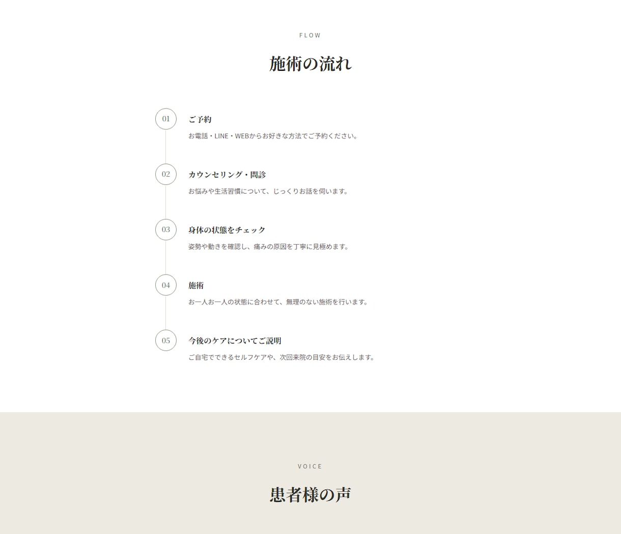 整体院専門の予約サイトを制作します 整体院・接骨院専門｜予約につながるLPを制作 イメージ4