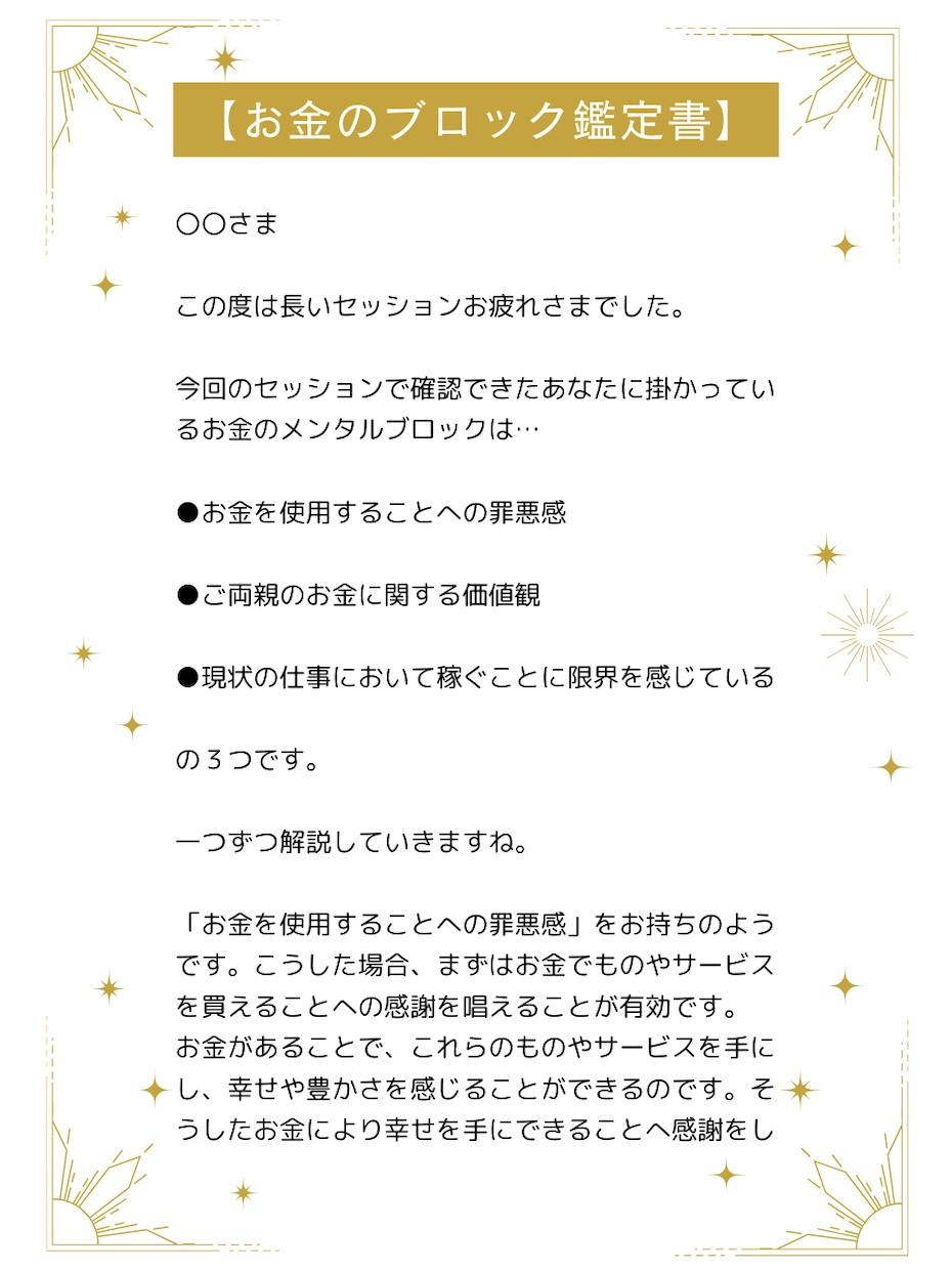 潜在意識を書き換えてお金を引き寄せる体質に導きます 富裕者マインドをインストール！お金の悩みから解放された人生へ イメージ2
