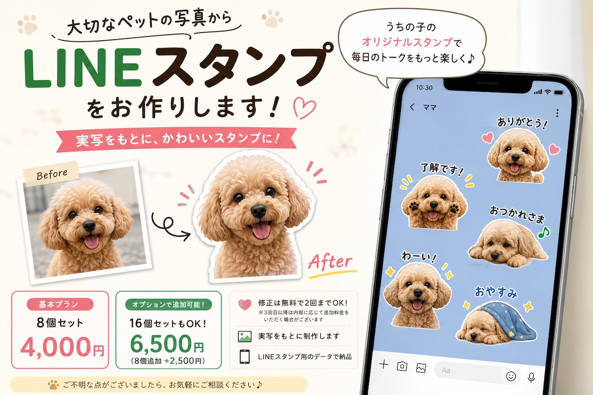 写真からペットのLINEスタンプを作成します 大切なうちの子を世界にひとつのスタンプに イメージ1