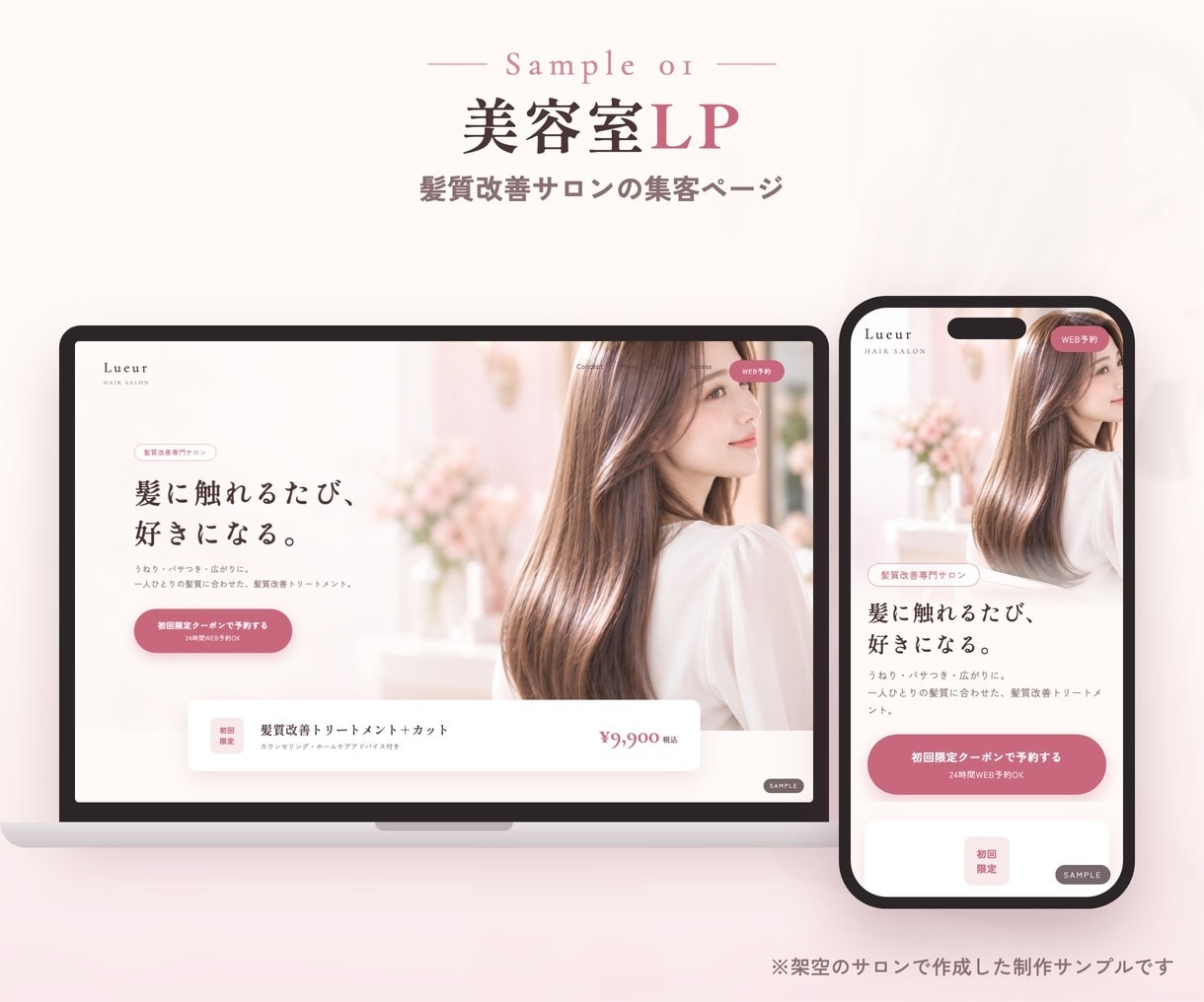 美容室・ネイル・まつ毛・エステの集客LPを作ります 美容業界30年の経験を活かし女性客に伝わる構成をご提案 イメージ4
