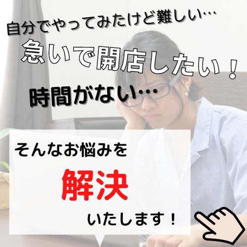 Yahoo!ショッピングの開店審査代行いたします 開店申請まで最短24時間で完了します！ イメージ2
