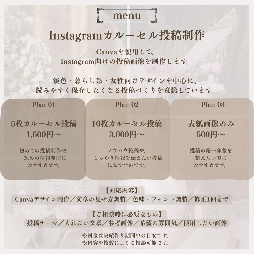 淡色系SNS投稿画像をCanvaで制作します 女性向けのやさしいInstagramカルーセル投稿を制作 イメージ8