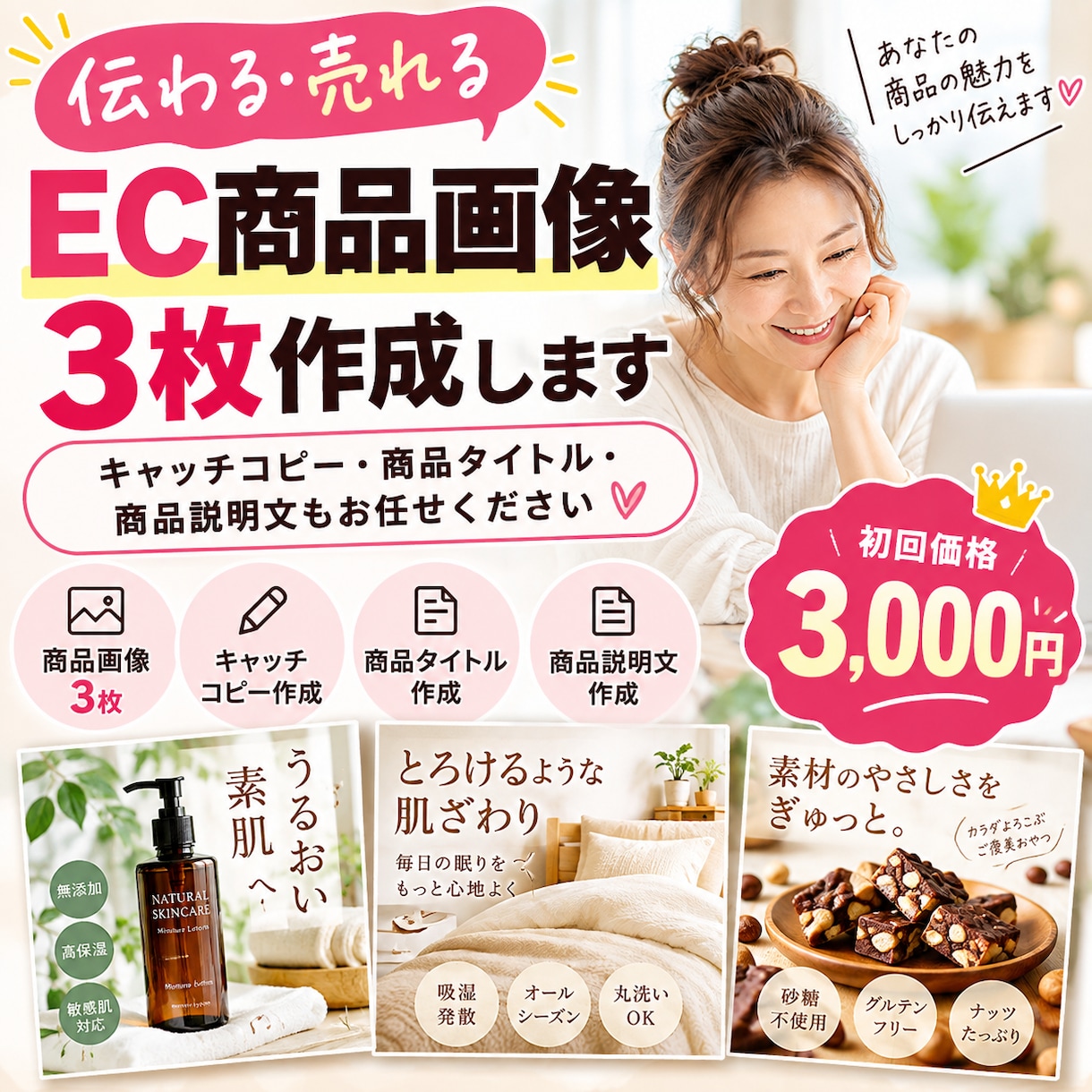 伝わるEC商品画像を3枚作成します 商品画像＋キャッチコピー＋説明文までお任せ イメージ1