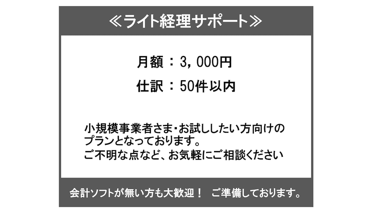 法人・個人の 経理代行を丁寧に行います 記帳代行｜50仕訳｜3000円｜ イメージ5