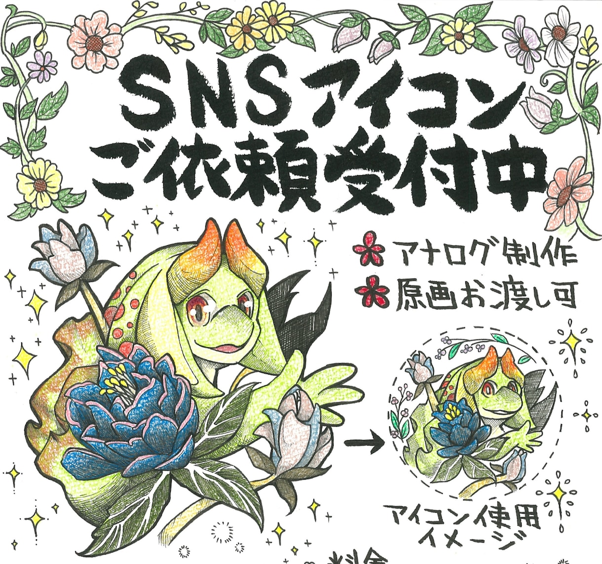 手描きの温もりあるSNSアイコンを制作します アナログ画材で描く世界に一つのアイコン制作します！ イメージ1