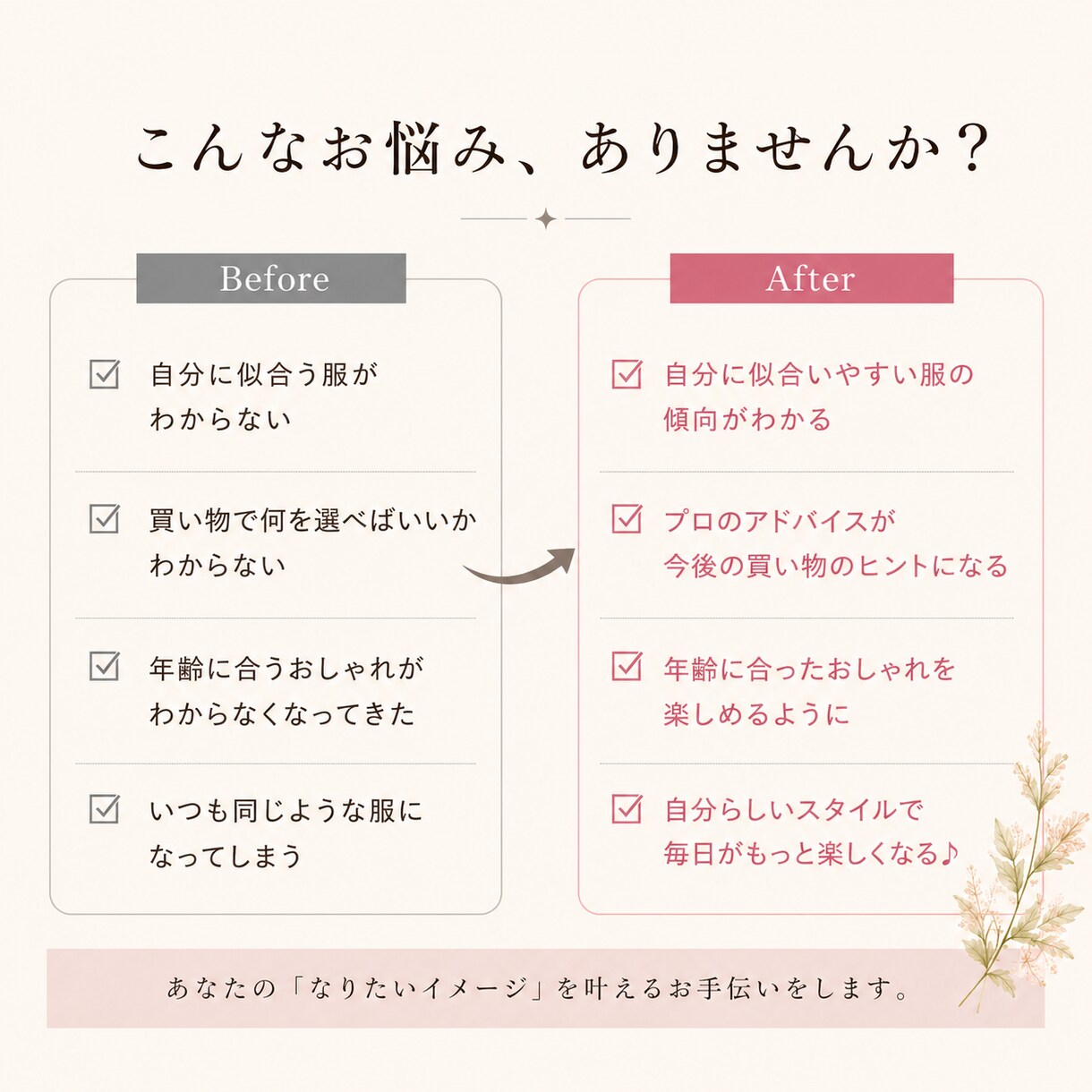 女性限定♪迷わないお洒落を叶えます 心を込めて、あなただけのスタイルブックを作成します。 イメージ2
