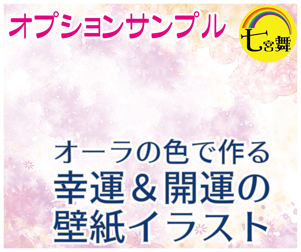 魂の使命を思い出す「魂の曼荼羅イラスト」届けます ★魂の故郷＆魂の仲間の鑑定付（グループソウル、ソウルメイト） イメージ10