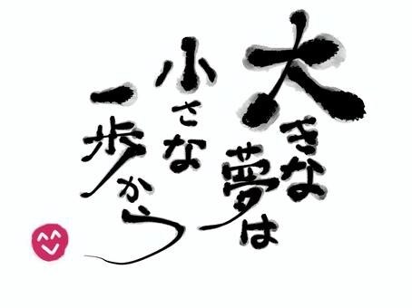 決断　あと一歩　背中を押します 孤独　あと一歩　緊張　勇気　誰か背中をおして！ イメージ1