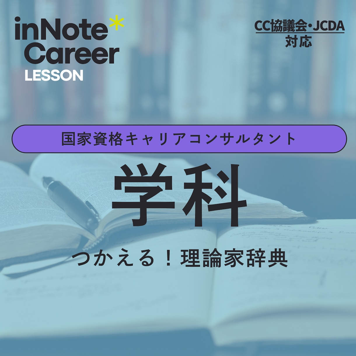 キャリアコンサルタント 学科 理論家攻略法教えます 理論家はこれ一つでバッチリ！要点まとめノート キャリコン イメージ1