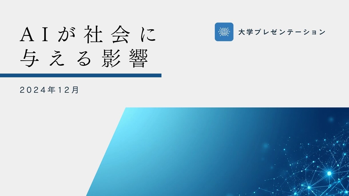 見やすく伝わるプレゼン資料を作成します 見やすさ重視。発表用スライドを分かりやすく作成します。 イメージ3