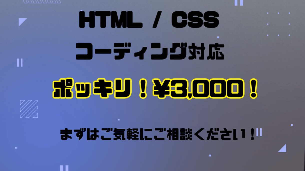 ホームページ、LPのコーディング承ります 起業・開業等で困っている方！ぜひご相談ください！ イメージ1