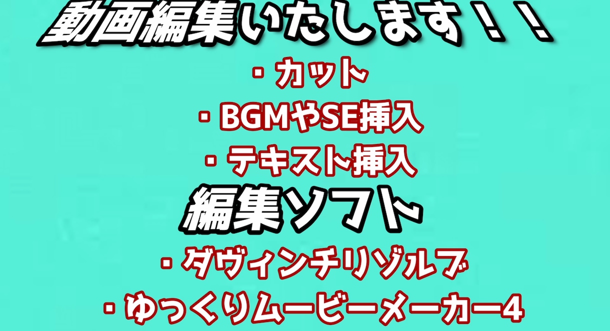 動画編集たまわります 楽しい創作活動のお手伝いをさせてください！ イメージ1