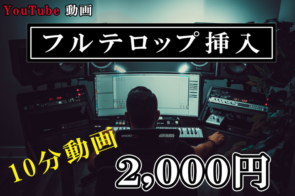 10分動画のフルテロップ挿入を低価格で提供します 「面倒なテロップは私にお任せください！」 イメージ1