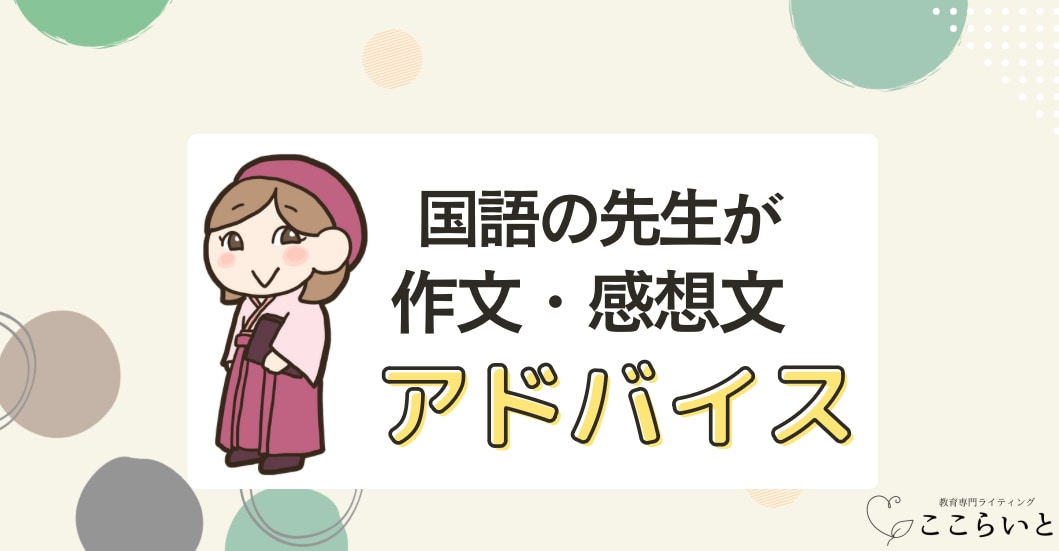 読書感想文・作文を読んで、添削＆アドバイスをします 指導歴10年超の国語教師が、よりよい作品にするお手伝い！ イメージ1