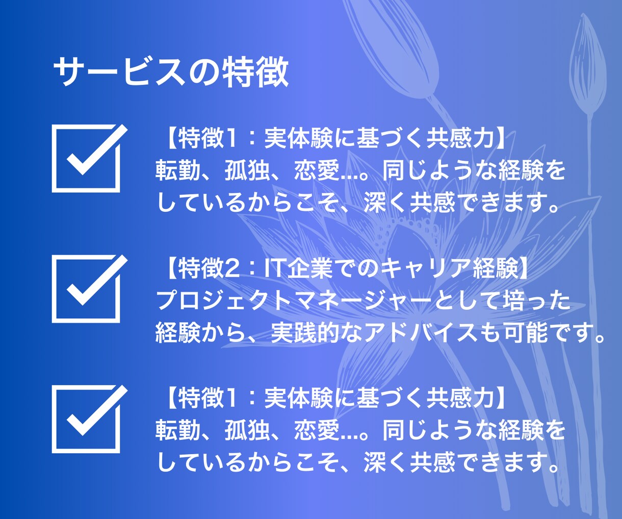 転勤孤独／恋愛失敗に効くメンタルコーチングします 転勤で絶望、恋愛で挫折、それでも毎日ゴキゲン男が全力サポート イメージ4