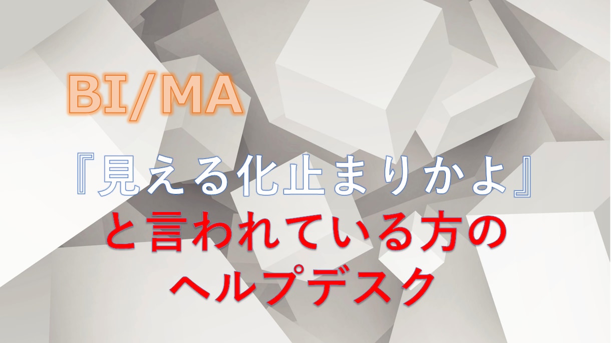 社長に報告できるデータ分析を支援します 集計、見える化で留まらず、言語化、打ち手の提案まで イメージ2