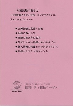 介護スタッフスキルアップ向けレジュメを販売します 出品者が13年の勤務体験に基づく濃い内容に編集しています。 イメージ5