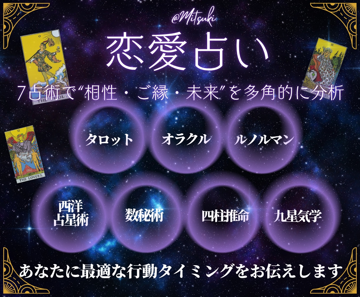 2人の相性とご縁・恋愛運・今後の流れを占います 相手の本音とご縁・恋愛成就へ導く恋占い｜未来を7占術で鑑定 イメージ3