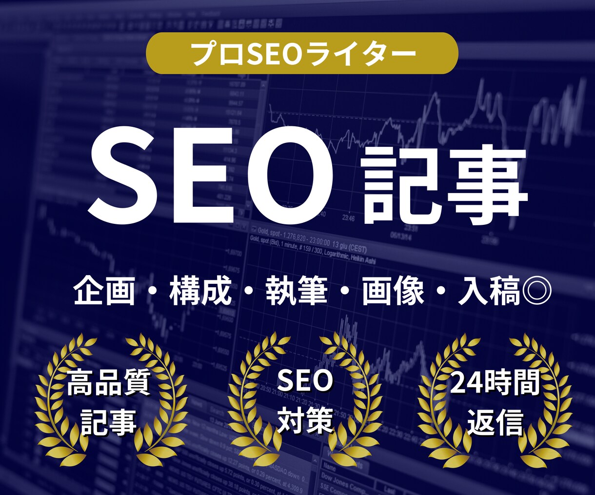 元編集長がSEO特化した記事を作成します 企画/構成/執筆/画像選定/図解作成/WordPress入稿 イメージ1