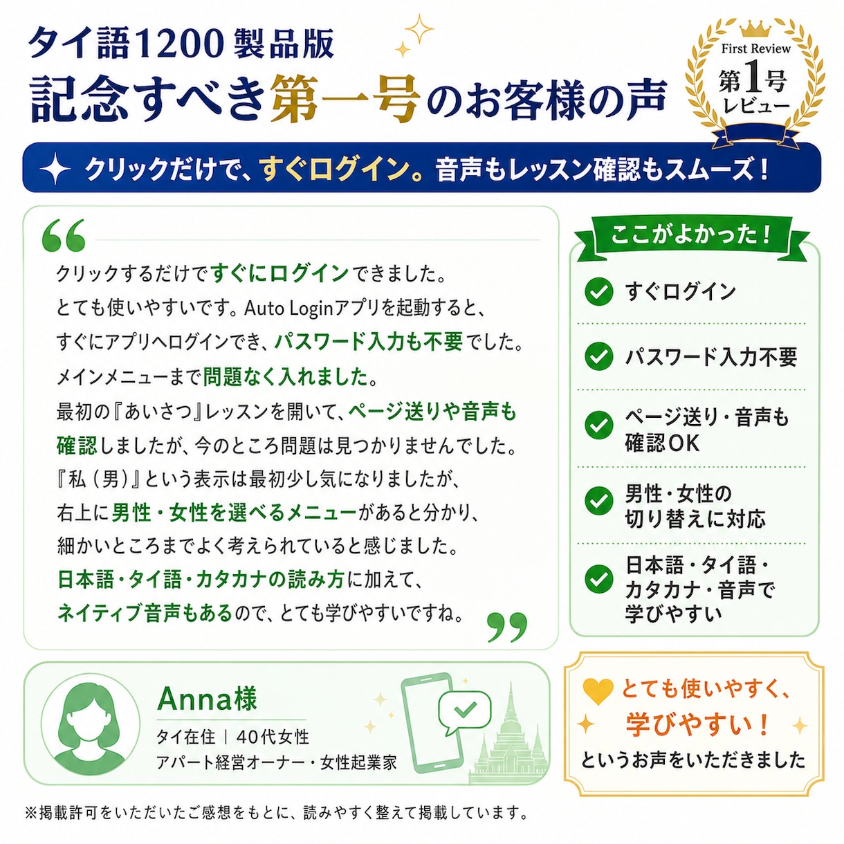 音声付きタイ語1200語アプリを提供します タイ文字が読めなくても、音とカタカナで学べます イメージ6