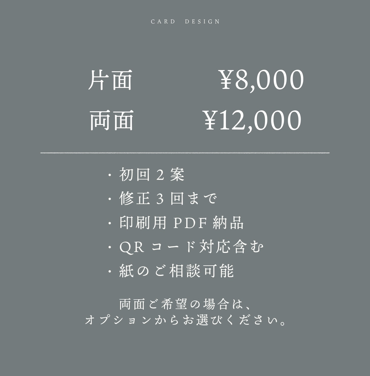 個人事業・小さなお店の名刺をデザインします 伝えたいことを整理して、手渡したくなる一枚に。 イメージ2