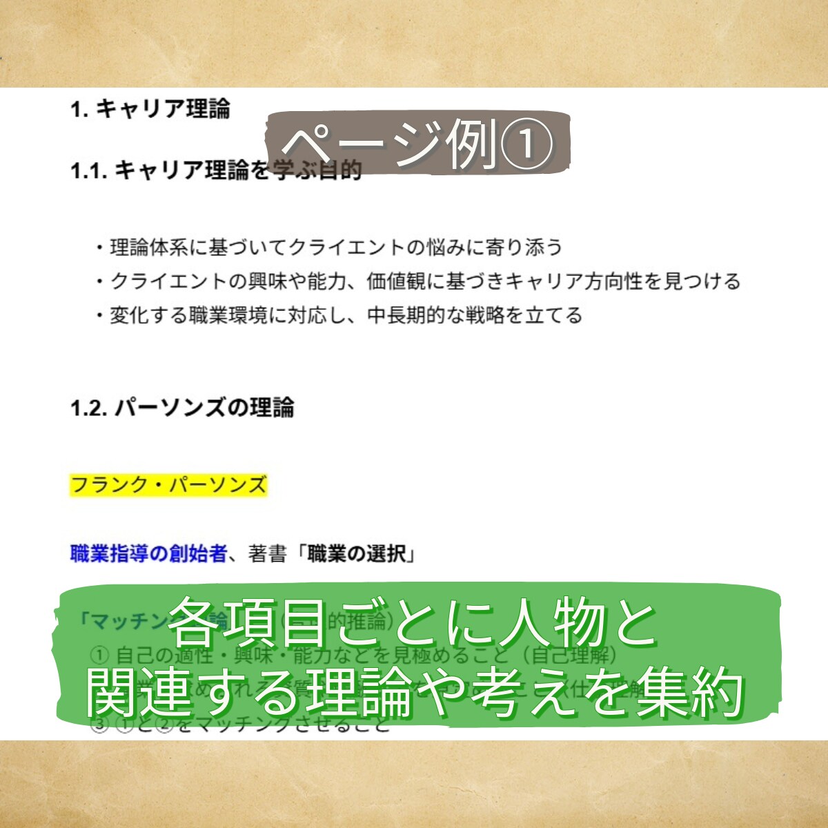 キャリアコンサルタント資格向け人物ノート提供します テキストや過去問に出た約70名をまとめたキャリア論ノート イメージ3