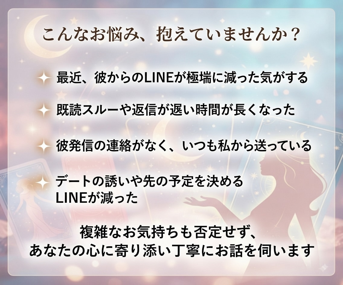 鑑定2000人✨LINEが減った彼の気持ち占います 前は毎日だったのに…返信が遅くなった理由が気になりませんか？ イメージ2